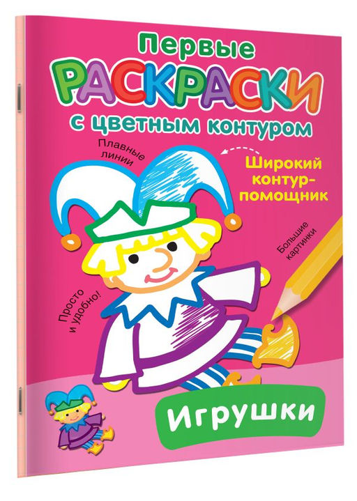 Игрушки - Аст фото 2
