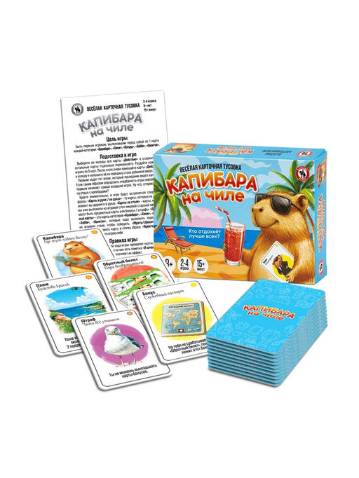 Настольная игра Русский стиль «Капибара на чиле» карточная, 8+