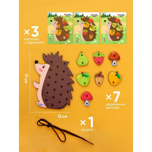 Шнуровка «Ёжик на полянке»