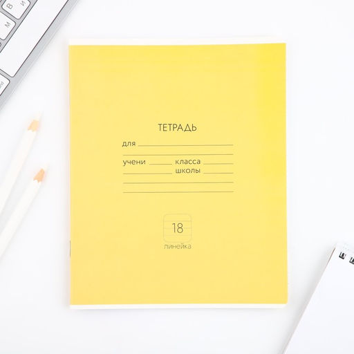 Тетрадь 18 листов в линию Классика, обложка мелованный картон, 5 видов МИКС - Artfox study фото 7