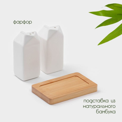 Набор для специй BellaTenero «Пакет», 3 предмета: солонка, перечница, подставка, фарфор, белый