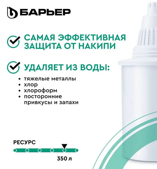 Сменная кассета Барьер-6 для жест.воды - Полимербыт фото 5