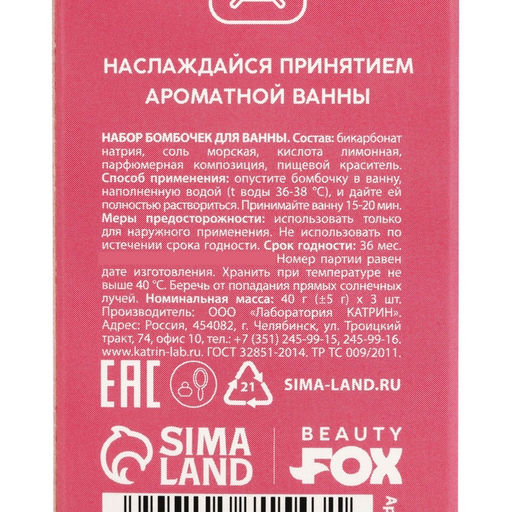 Бомбочки для ванны «В ресурсе», 3×40 г, аромат клубники, Beauty Fox