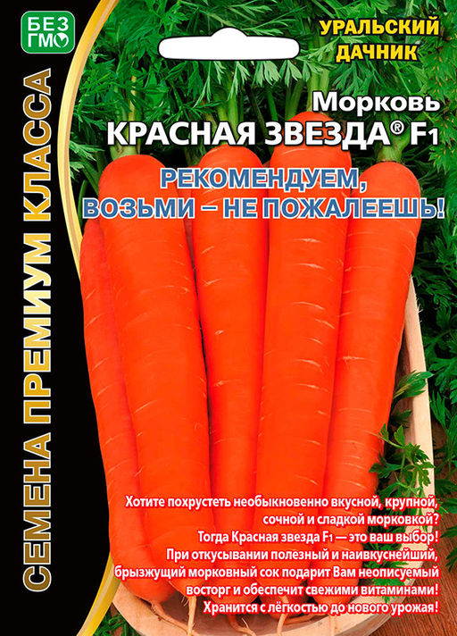 Морковь КРАСНАЯ ЗВЕЗДА® F1