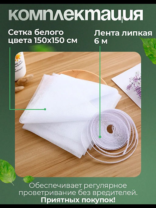 Сетка на окно 60170