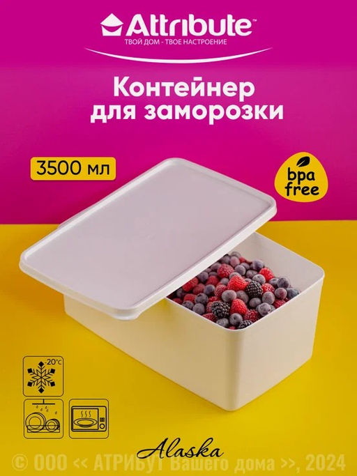 Контейнер для заморозки ALASKA 3.5л белый - Attribute фото 7