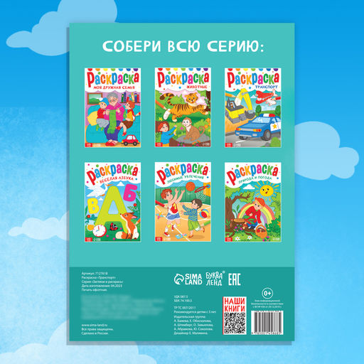 Цена за 3 шт. Раскраска «Транспорт», 16 стр., формат А4