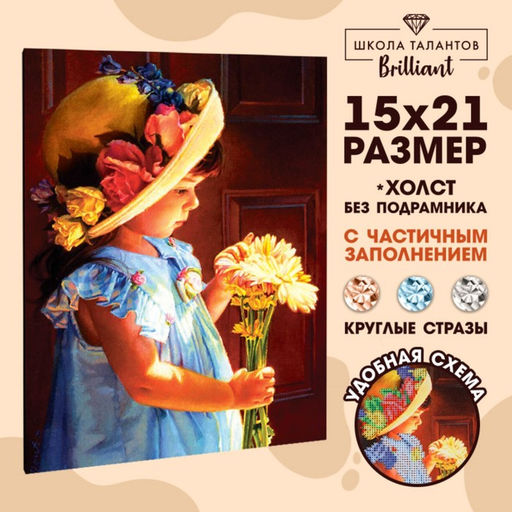 Алмазная мозаика с частичным заполнением на холсте «Девочка», 15×21 см