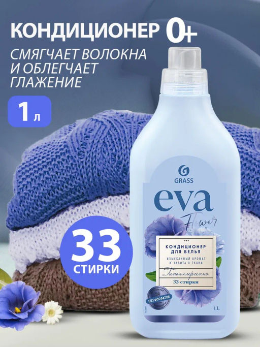 EVA кондиционер для белья концентрат 1л FLOWER