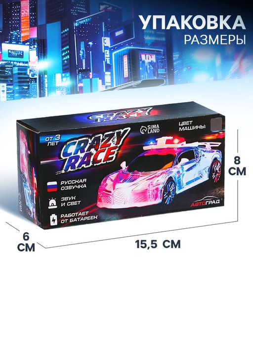 Машина Crazy race. Полиция, русская озвучка, световые и звуковые эффекты, работает от батареек, цвет серый - АвтоГрад фото 4