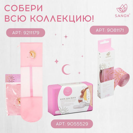 Коврик для фитнеса и йоги Sangh Sun, нескользящий, 183×61×0.6 см, розовый