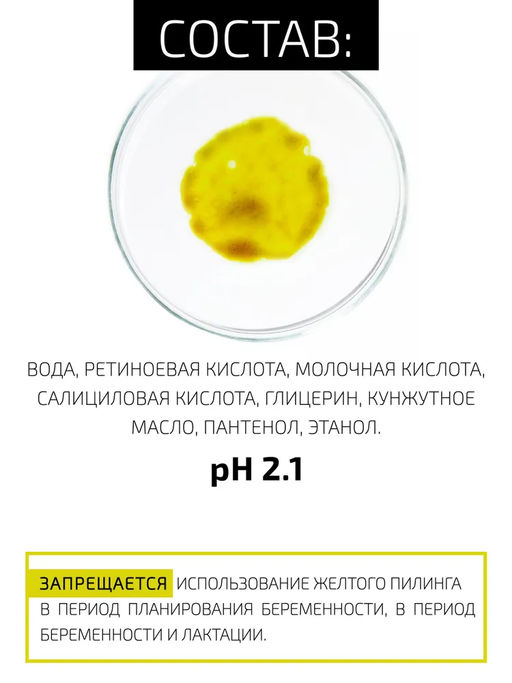 Желтый ретиноевый пилинг джесснера, 3 мл. - Btpeel фото 8