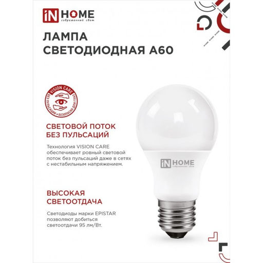 Цена за 2 шт. Лампа светодиодная IN HOME LED-A60-VC, Е27, 10 Вт, 230 В, 6500К, 950 Лм