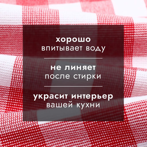 Цена за 2 шт. Полотенце Этель Клетка, цвет красный, 38х63 см, 100% хл  фото 2