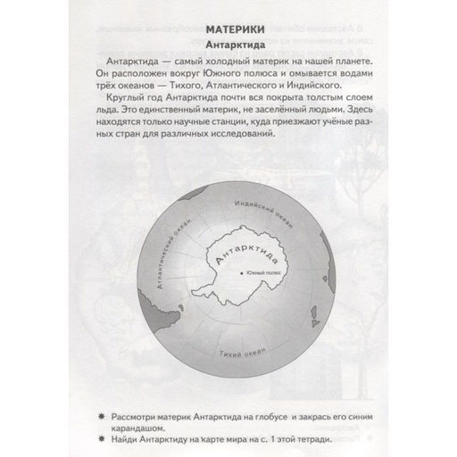 Цена за 6 шт. Рабочая тетрадь для детей 6-7 лет «Знакомимся с окружающим миром», Бортникова Е.Ф.