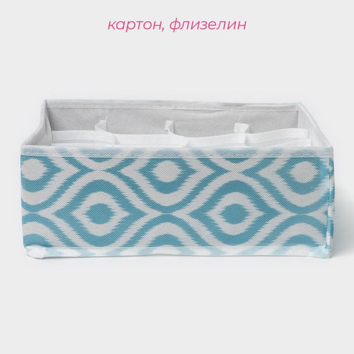 Органайзер для хранения белья Доляна Лагуна, 16 ячеек, 272510 см, бирюзовый  фото 2