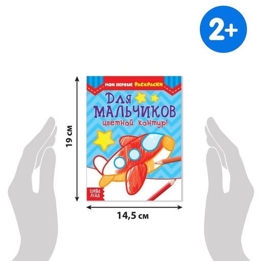 Раскраски Для мальчиков, набор 8 шт. по 12 стр.