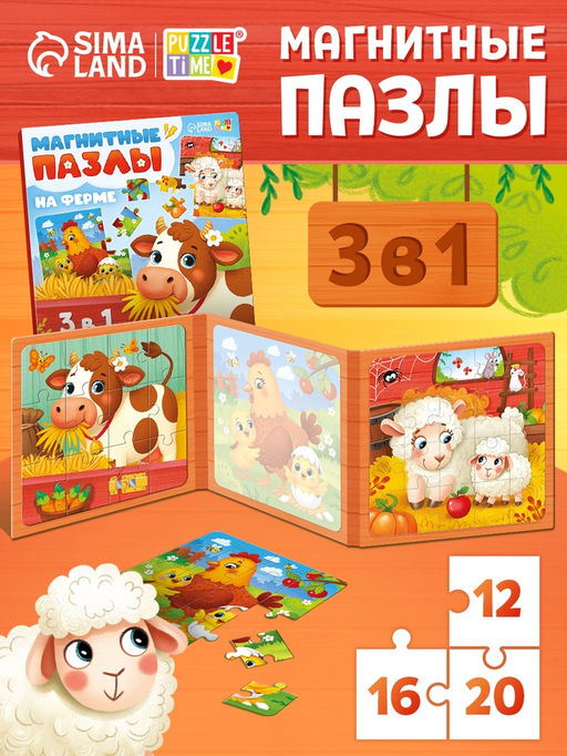 Магнитные пазлы "На ферме"