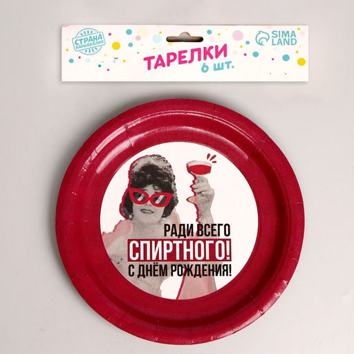 Тарелка бумажная Ради всего, набор 6 шт, 18 см - Страна карнавалия фото 2