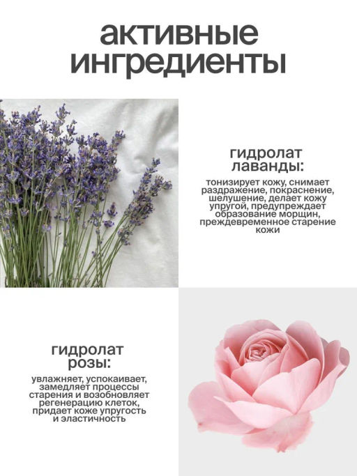 Натуральный гидролат Розы и Лаванды для длительного увлажнения всех типов кожи, 100 мл ХИТ ПРОДАЖ! - Smorodina фото 3