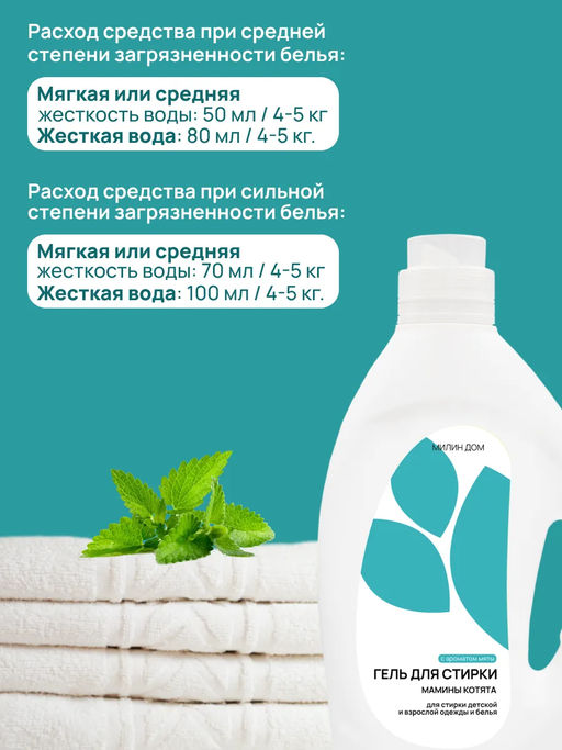 Гель для стирки Мамины котята Милин дом  фото 7