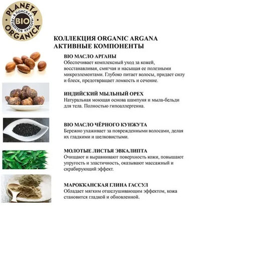 Planeta Organica / Organic argana / Шампунь для волос, 280 мл  фото 2