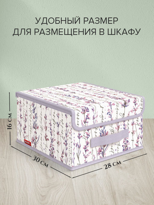 VAL HL-BOX-LS Короб стеллажный с крышкой, малый, 28*30*16 см, HERBARIUM LAVENDER, шт - Valiant фото 2