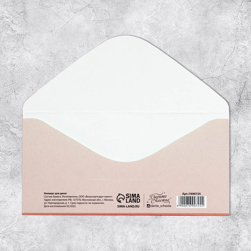 Цена за 10 шт. Конверт для денег На маленькие и большие радости, 16.5?8 см