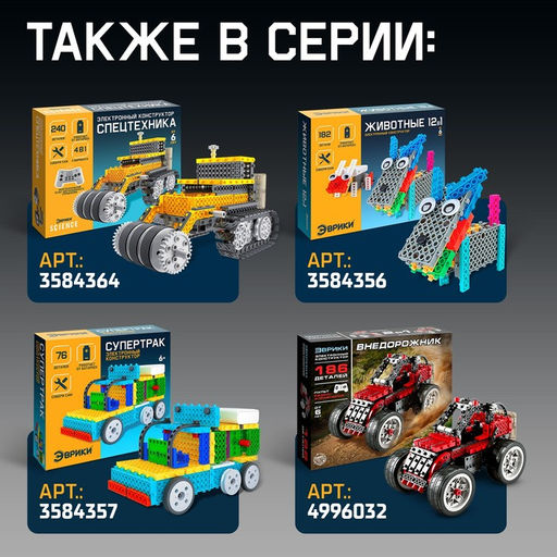 Электронный конструктор Пожарные, 5 в 1, 240 деталей - Эврики фото 6