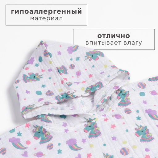 Полотенце - пончо детское муслиновое LoveLife «Единорог», хлопок 100%