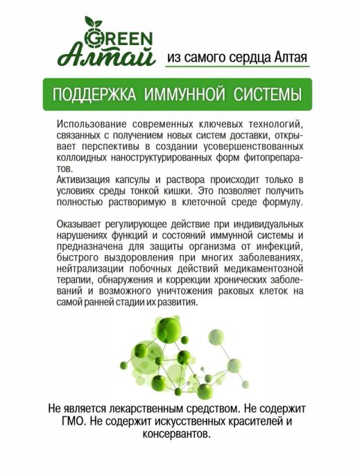 Повышение иммунитета Immune Green, 10 капсул по 0,5 г. в среде-активаторе - Ambrella фото 3