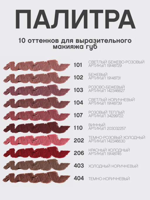 Vivienne Sabo Карандаш для губ Jolies Levres тон 403 холодный коричневый  фото 9