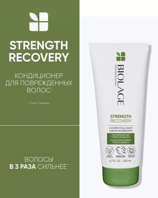 Кондиционер Strength Recovery для восстановления поврежденных волос, 200 мл