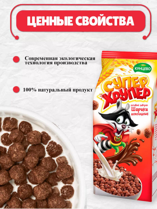 За 2 шт. Шарики шоколадные "Супер Хрупер" 200 г