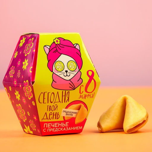 Цена за 2 шт. Печенье с предсказанием, 1 шт. Сегодня твой день - Фабрика счастья фото 3