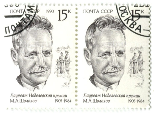 Марка М.А.Шолохов лауреат Нобелевской премии 1990 год (блок из 2 марок)