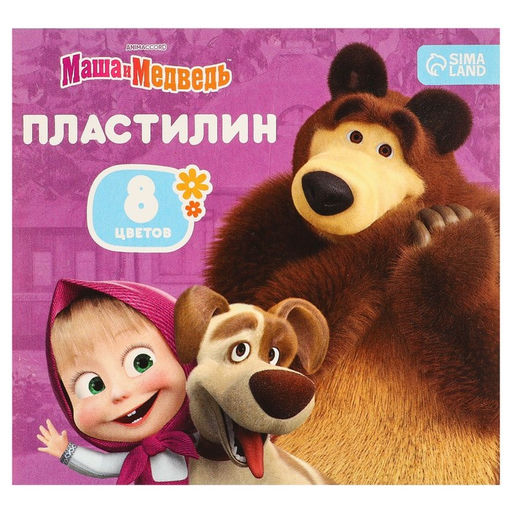 Пластилин 8 цветов 120 г Маша и Медведь  фото 4