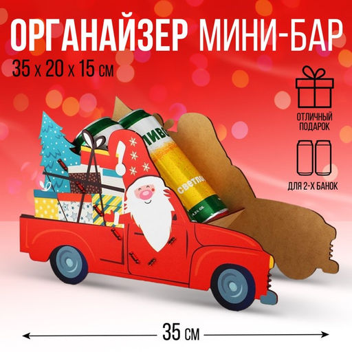 Органайзер для хранения бутылок Дед мороз в машине