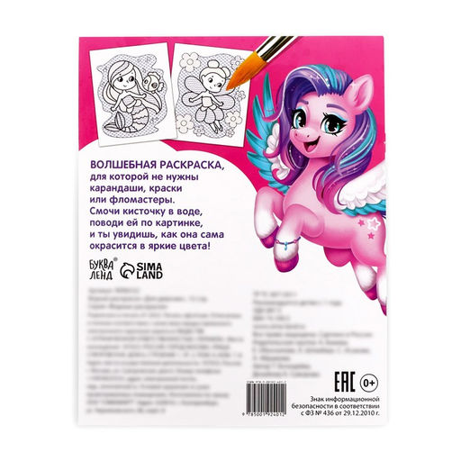 Водная раскраска Для девочек, 12 стр. - Буква-ленд фото 5