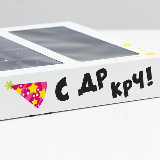 Цена за 5 шт. Коробка под 8 конфет + шоколад, с окном, С ДР КРЧ, 17.7?17.85?3.85 см - UPAK LAND фото 4