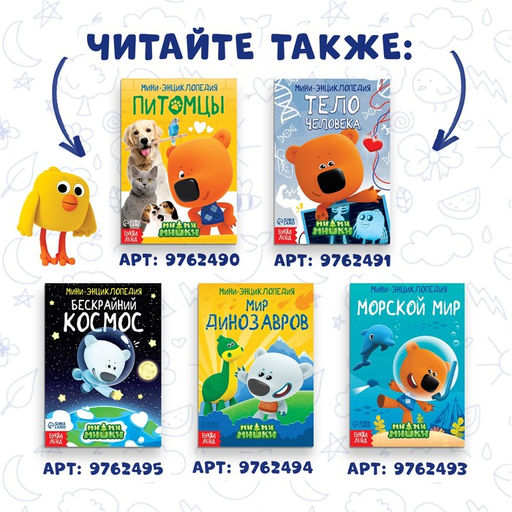 Цена за 3 шт. Мини-энциклопедия «Планета Земля», 20 стр., 12 × 17 см, Ми-Ми-Мишки