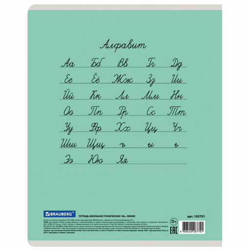 Тетрадь 18 л. BRAUBERG КЛАССИКА NEW линия, обложка картон цена за 6шт.