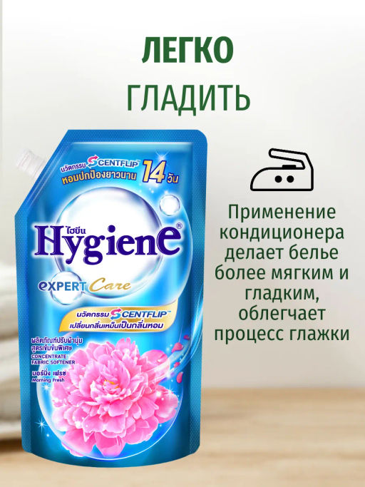 Кондиционер д/белья Концентрированный Парфюмированный Утренняя Свежесть HYGIENE
1100 мл