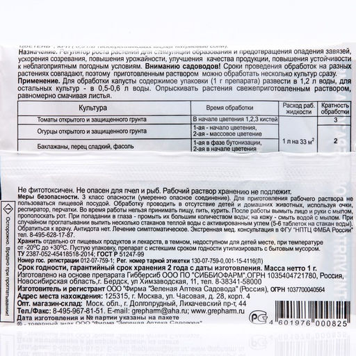 Цена за 10 шт. Стимулятор цветения и образования завязей "Цветень", 1 г