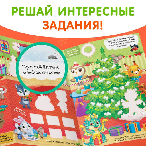 Цена за 2 шт. Книжка со скретч-слоем и многоразовыми наклейками Волшебный Новый год