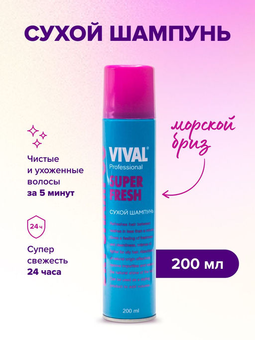 Сухой шампунь - VIVAL beauty фото 8