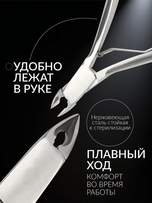 Кусачки маникюрные для кутикулы «Премиум», 10.3 см, длина лезвия-4 мм