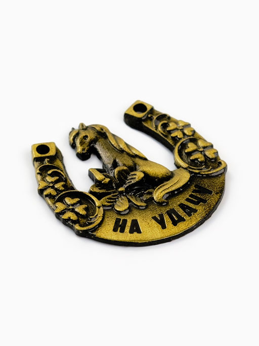 Подкова новогодняя Ждет удача 3.5 см