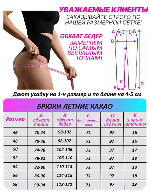 Брюки Амина