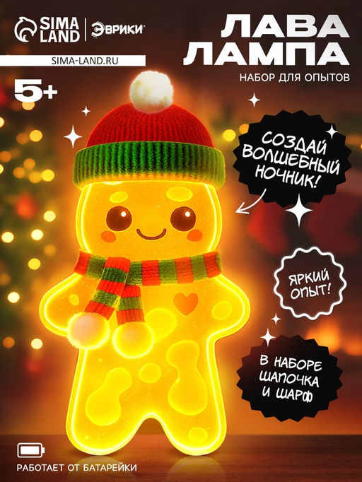 ЭВРИКИ Набор для опытов "Волшебная лава-лампа", пряня